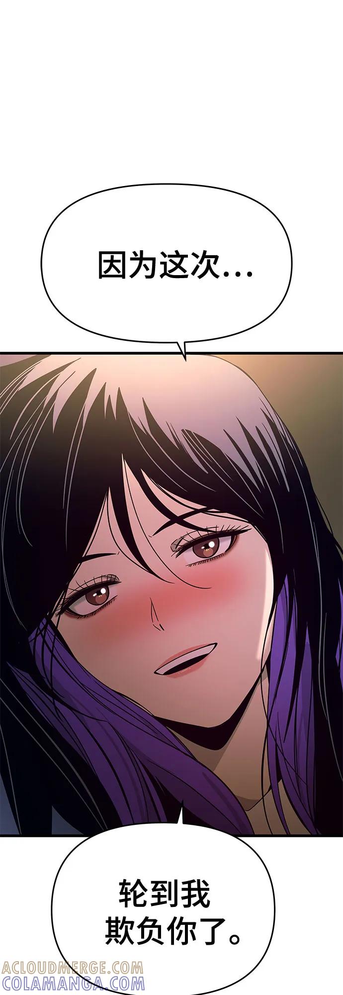 《末班车上的Crush》第35话 第85页