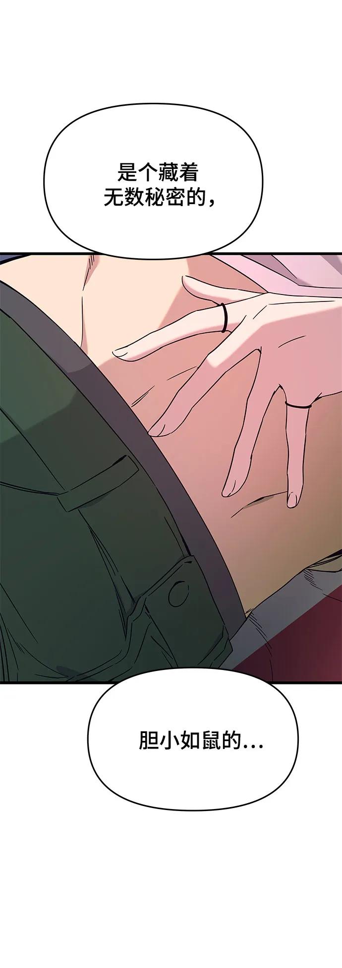 《末班车上的Crush》第35话 第92页