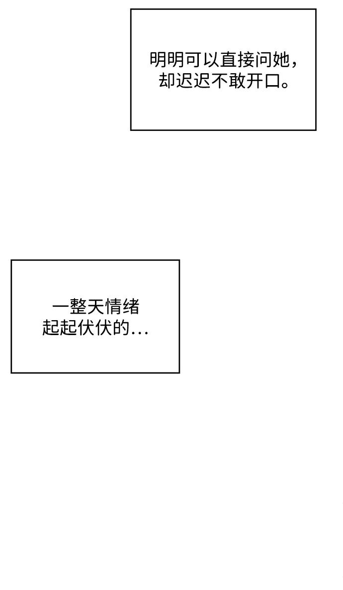 《暗恋的季节》第35话 第30页