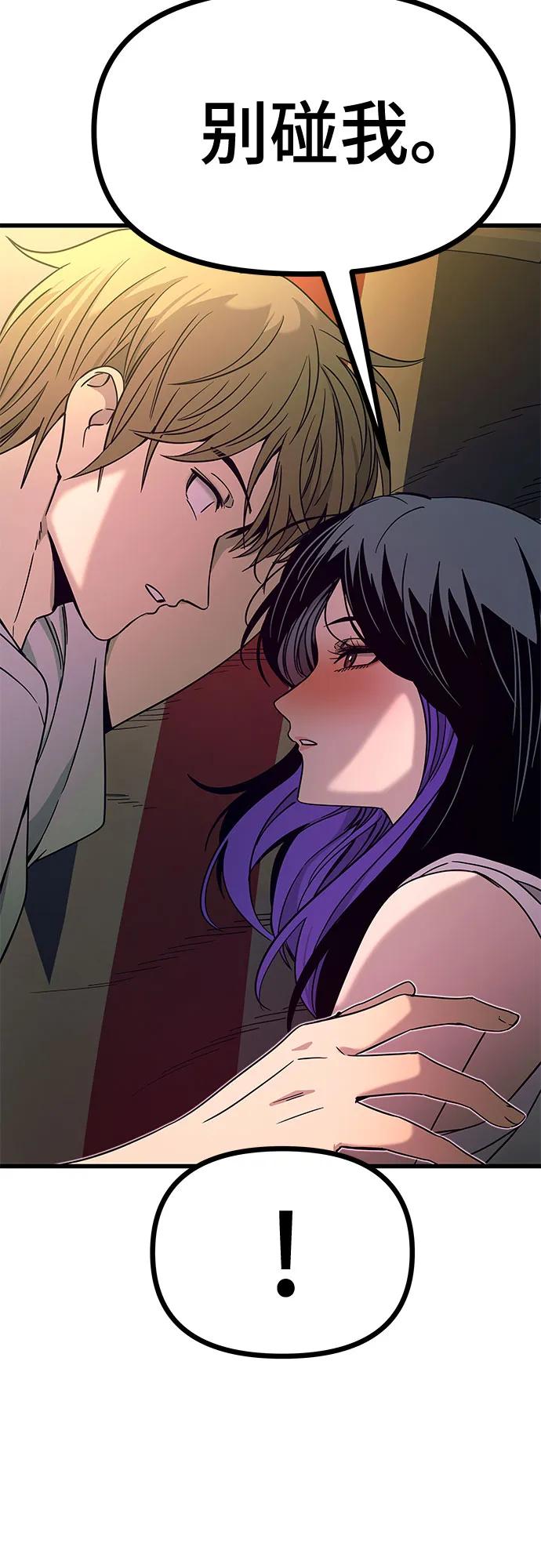 《末班车上的Crush》第35话 第84页