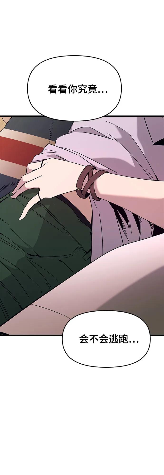 《末班车上的Crush》第35话 第77页