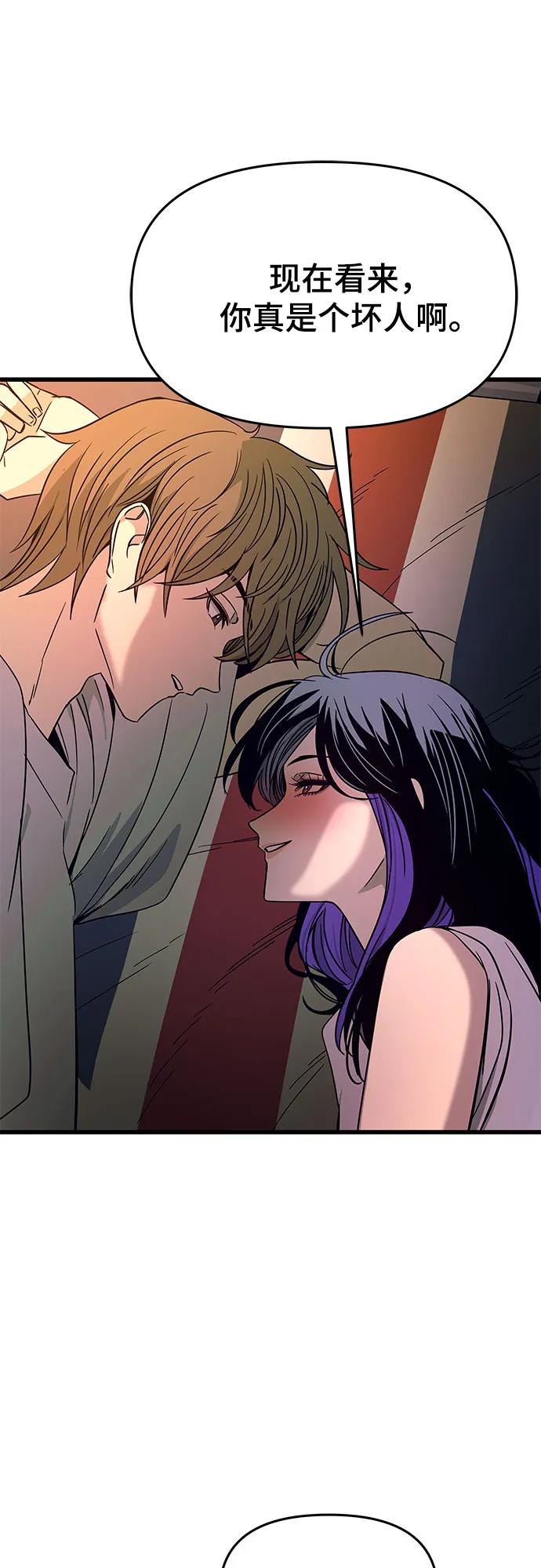 《末班车上的Crush》第35话 第74页