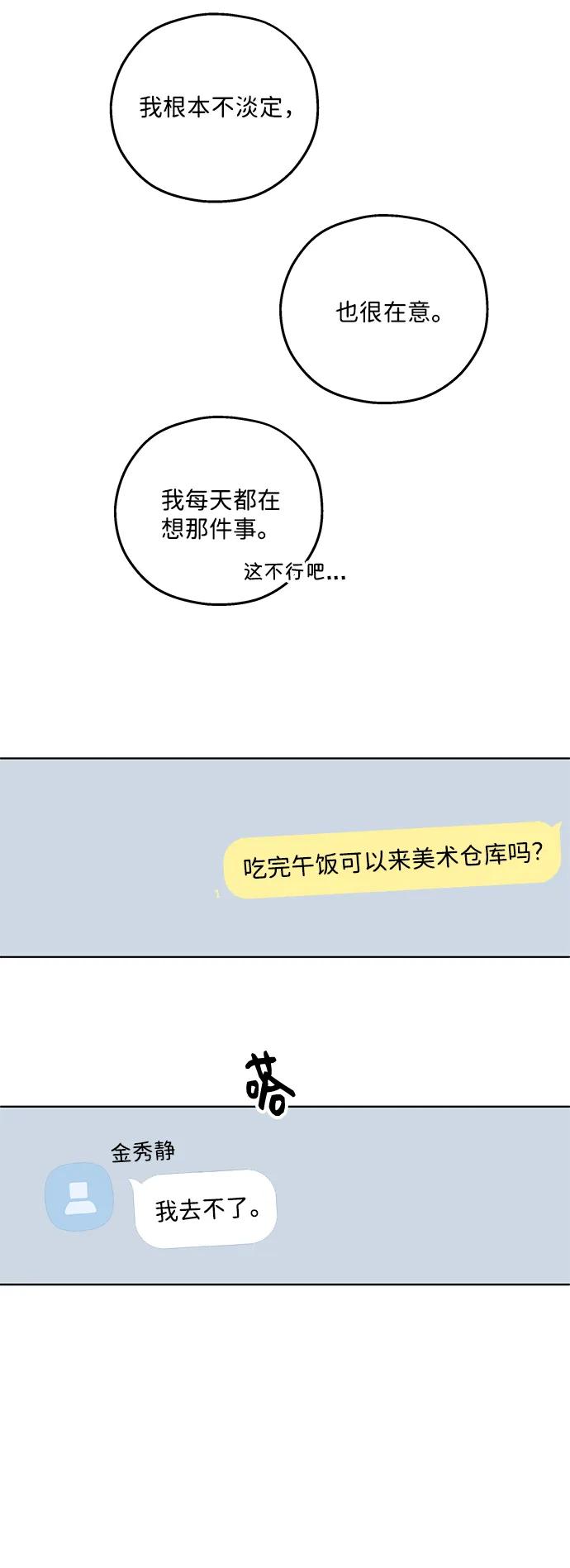 暗号是002! - 第35话 - 第36张图