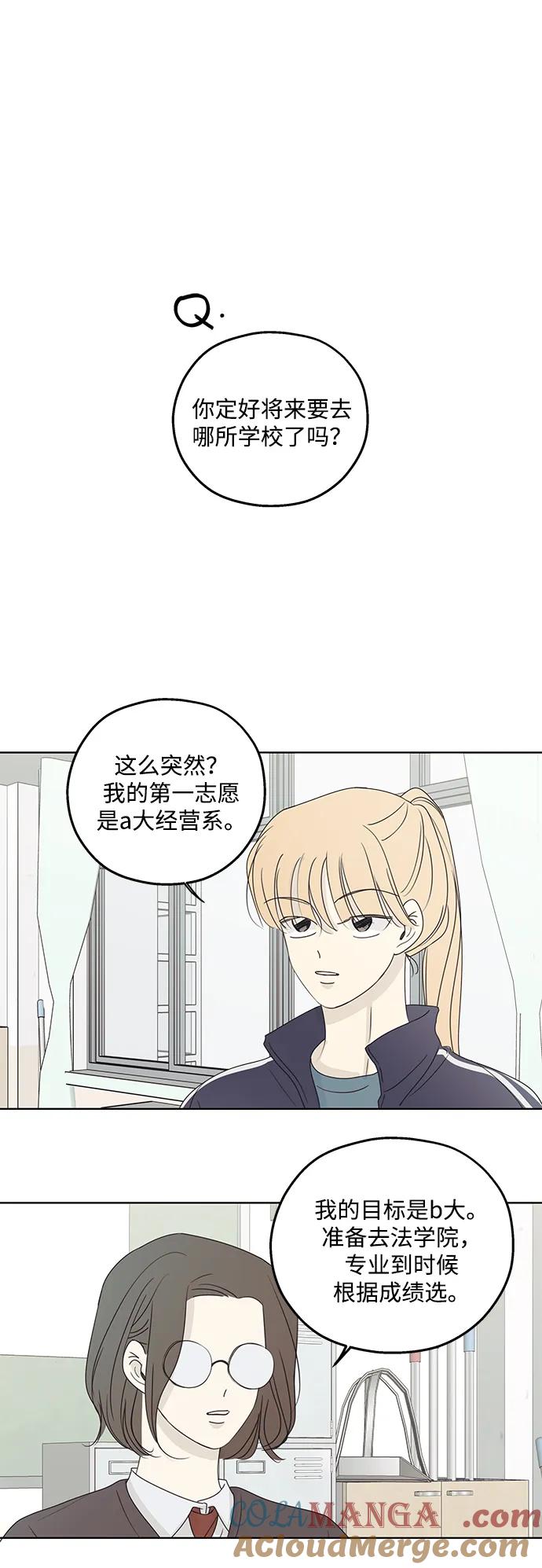 暗号是002! - 第35话 - 第52张图
