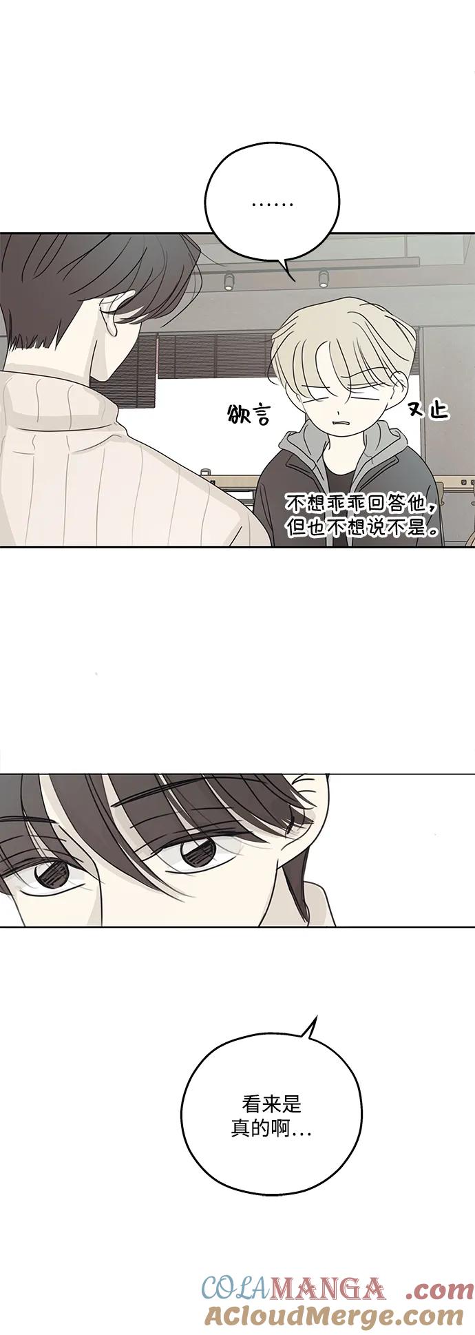 暗号是002! - 第36话 - 第52张图