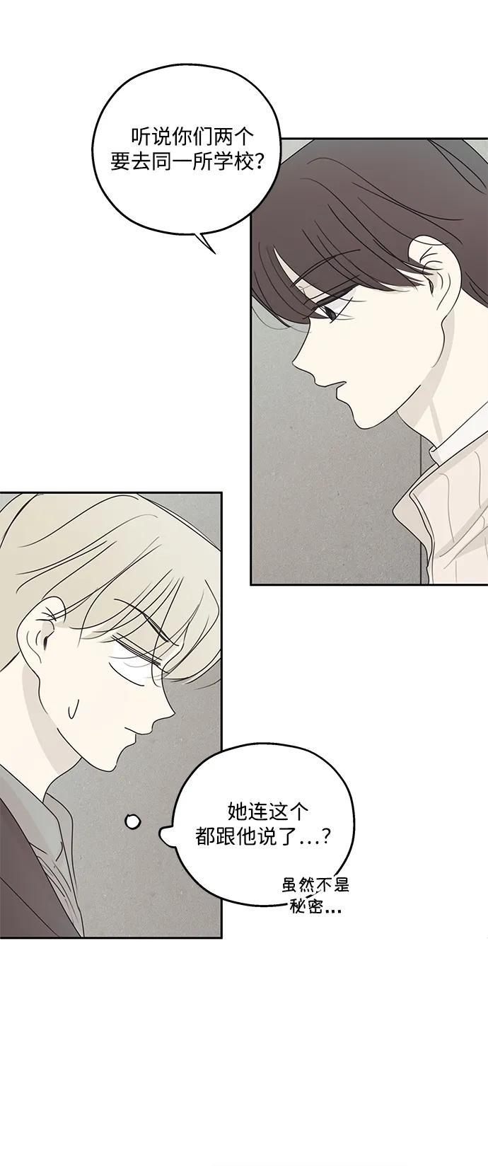 暗号是002! - 第36话 - 第50张图