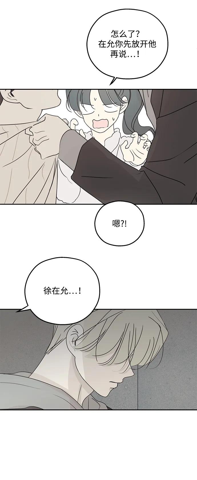 暗号是002! - 第36话 - 第59张图