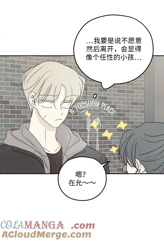 暗号是002! - 第36话 - 第40张图