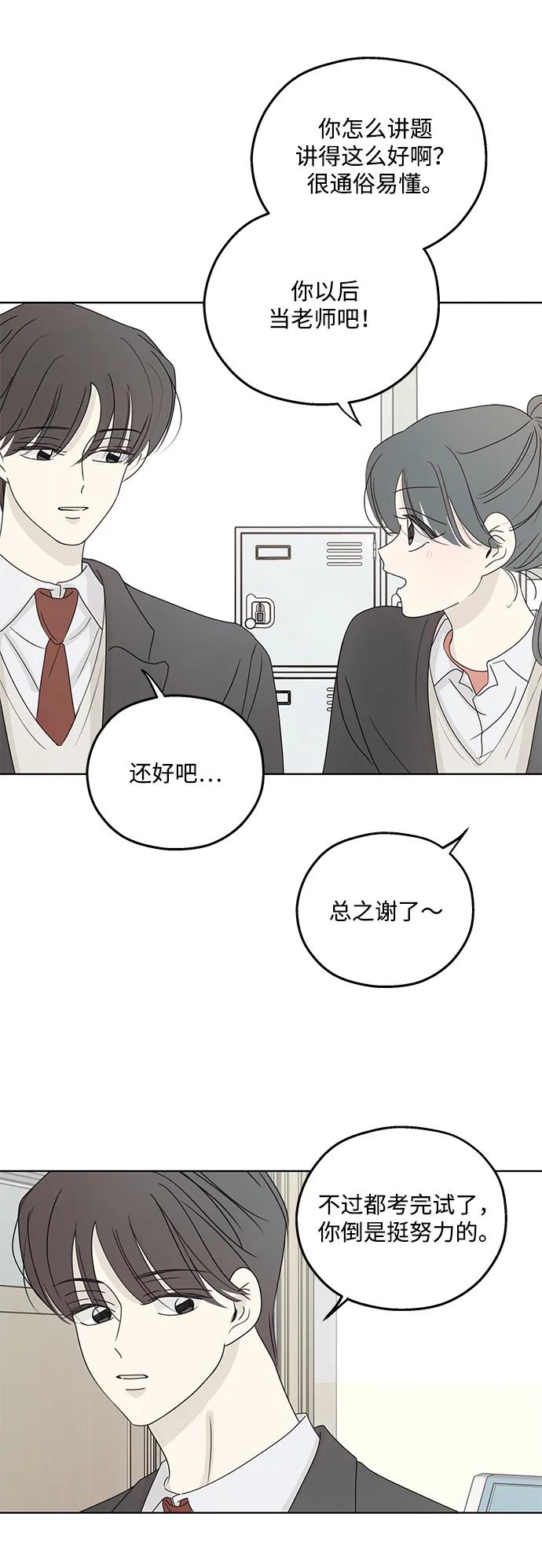 暗号是002! - 第36话 - 第23张图