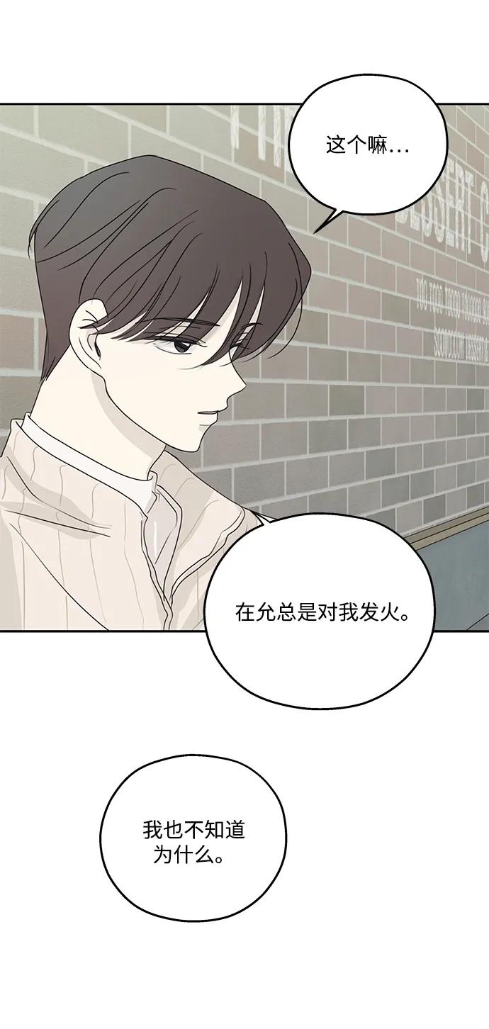 暗号是002! - 第36话 - 第62张图