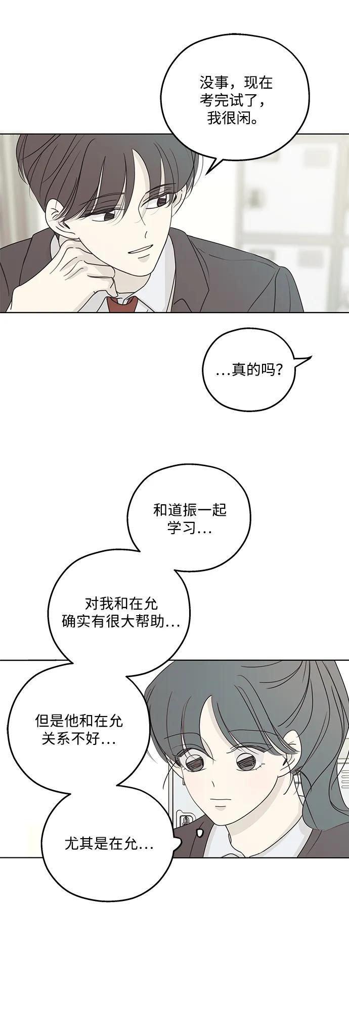 暗号是002! - 第36话 - 第30张图