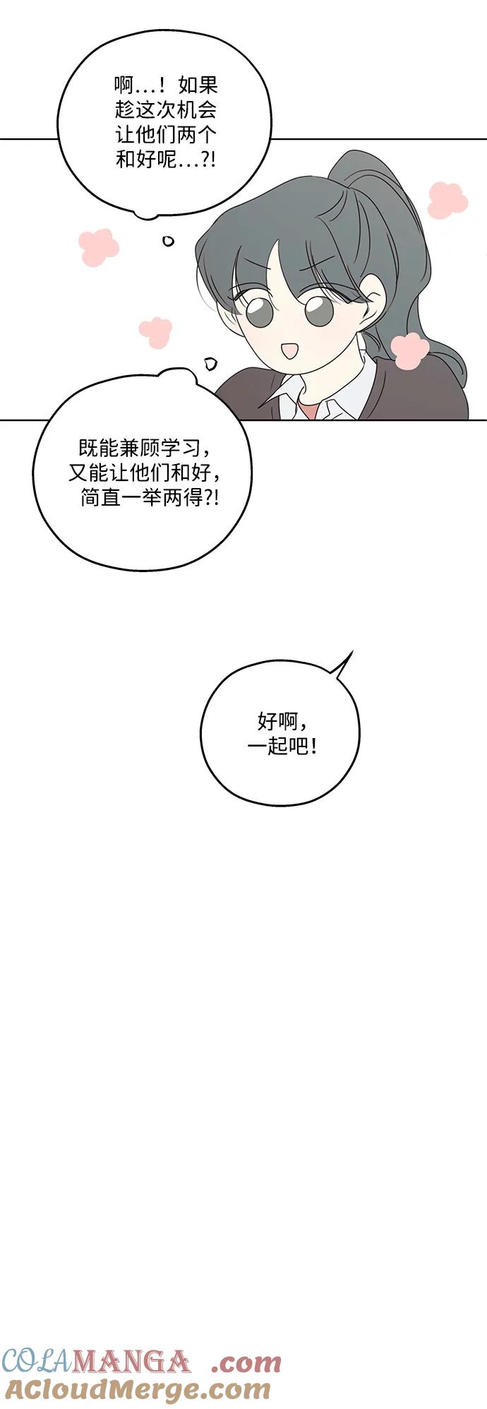 暗号是002! - 第36话 - 第31张图