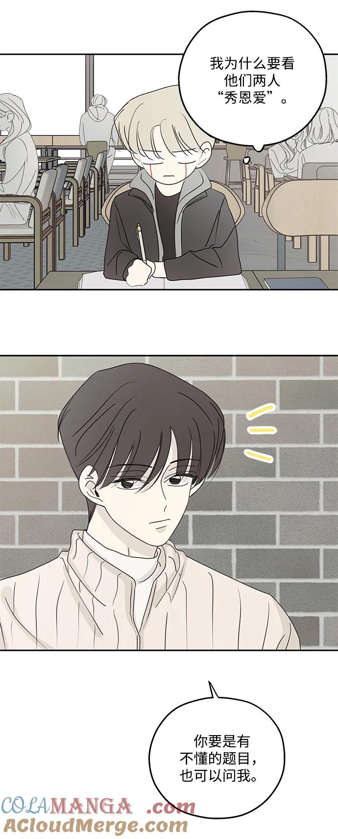 暗号是002! - 第36话 - 第43张图