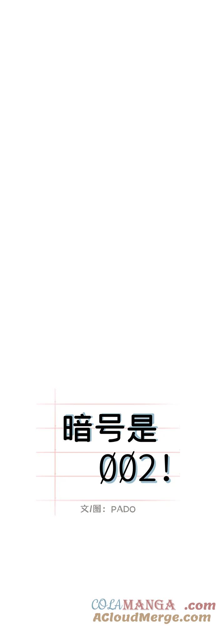 暗号是002! - 第36话 - 第10张图