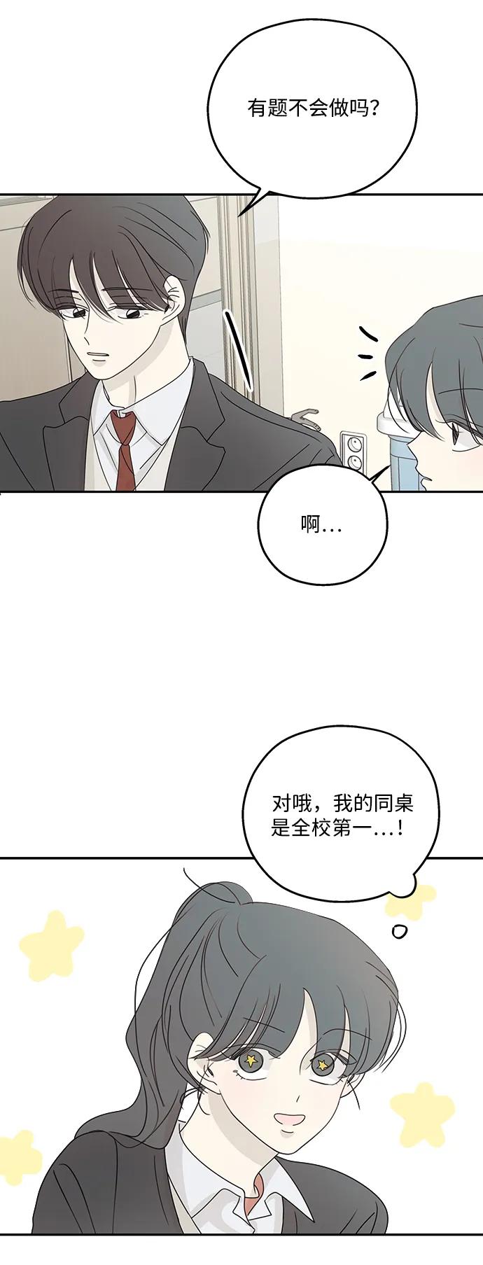 暗号是002! - 第36话 - 第20张图