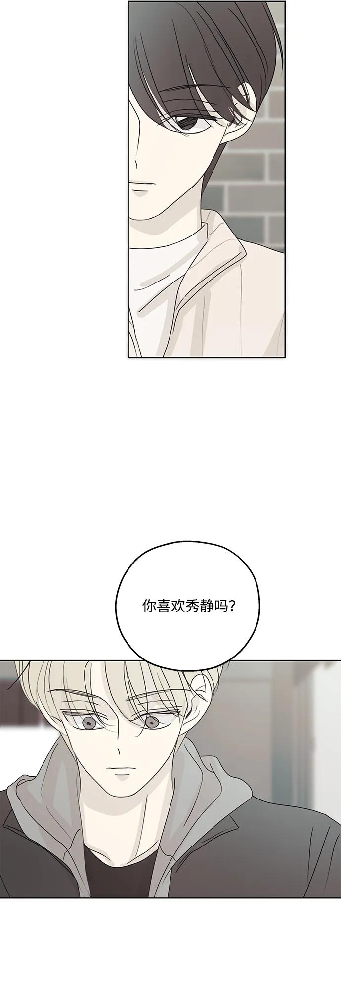 暗号是002! - 第36话 - 第51张图