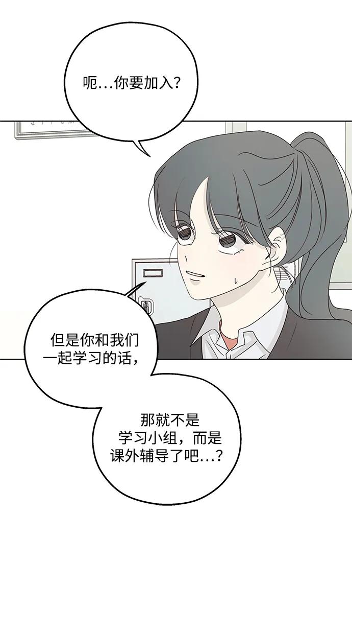 暗号是002! - 第36话 - 第29张图