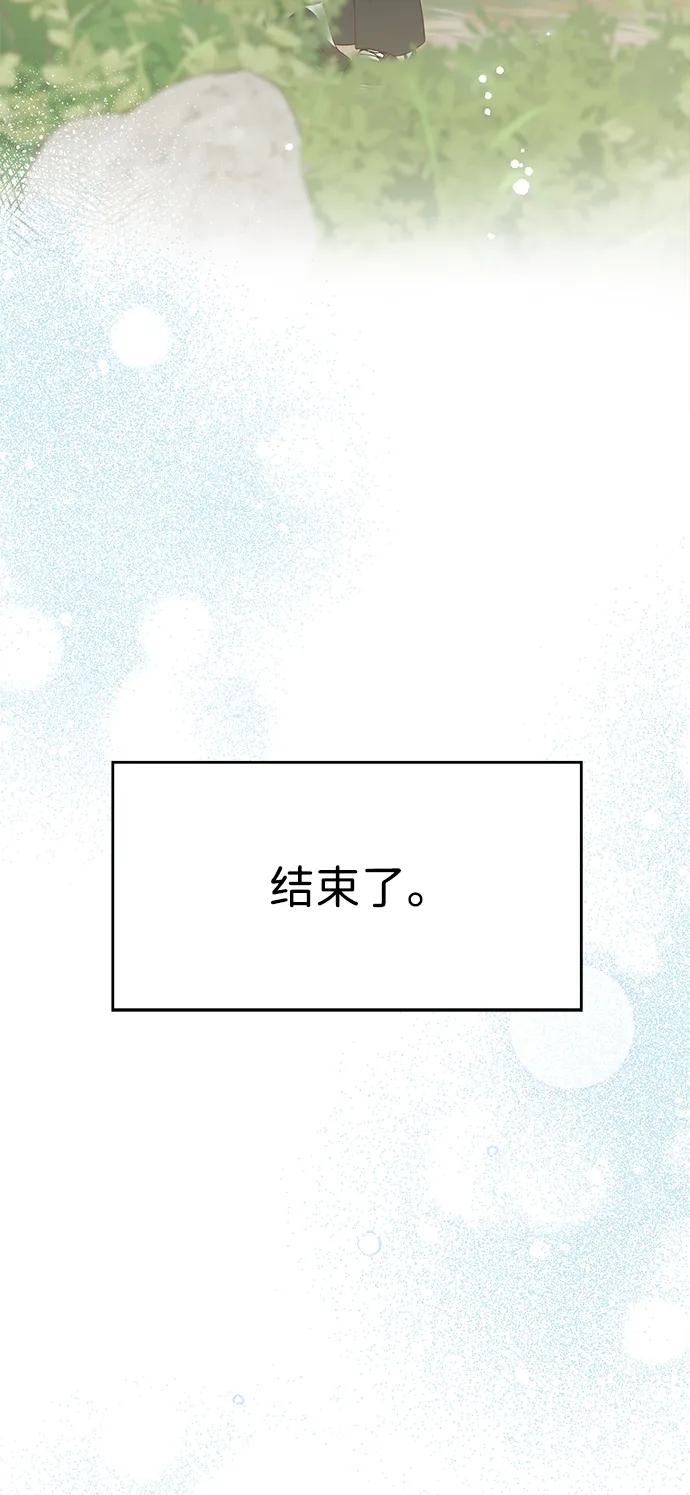 《暗恋的季节》第36话 第71页