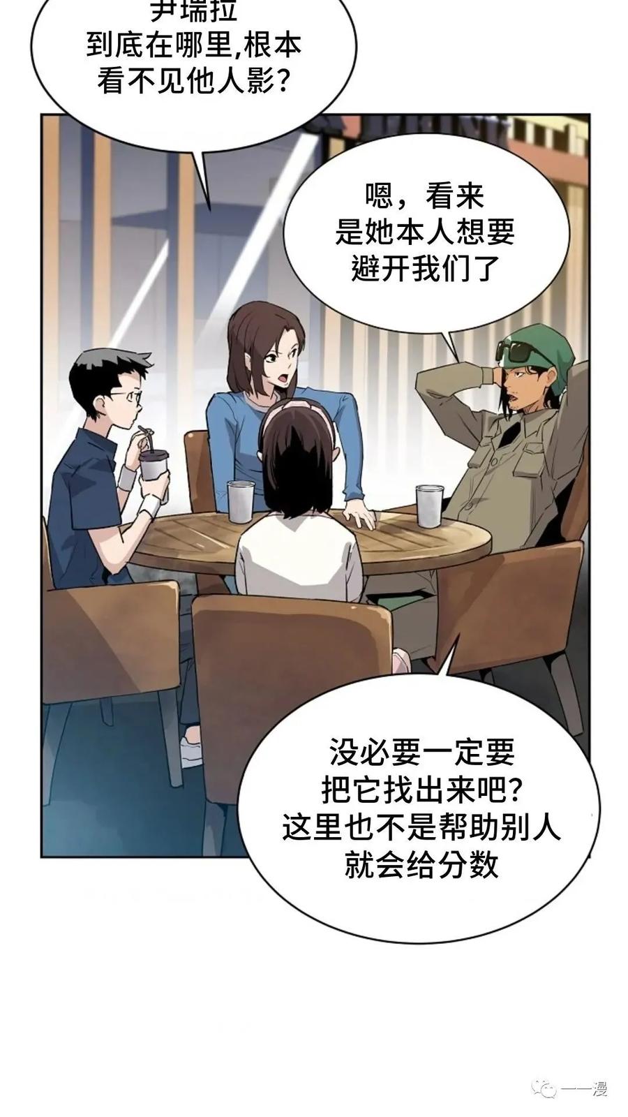 《贪食的降临》36话 第72页
