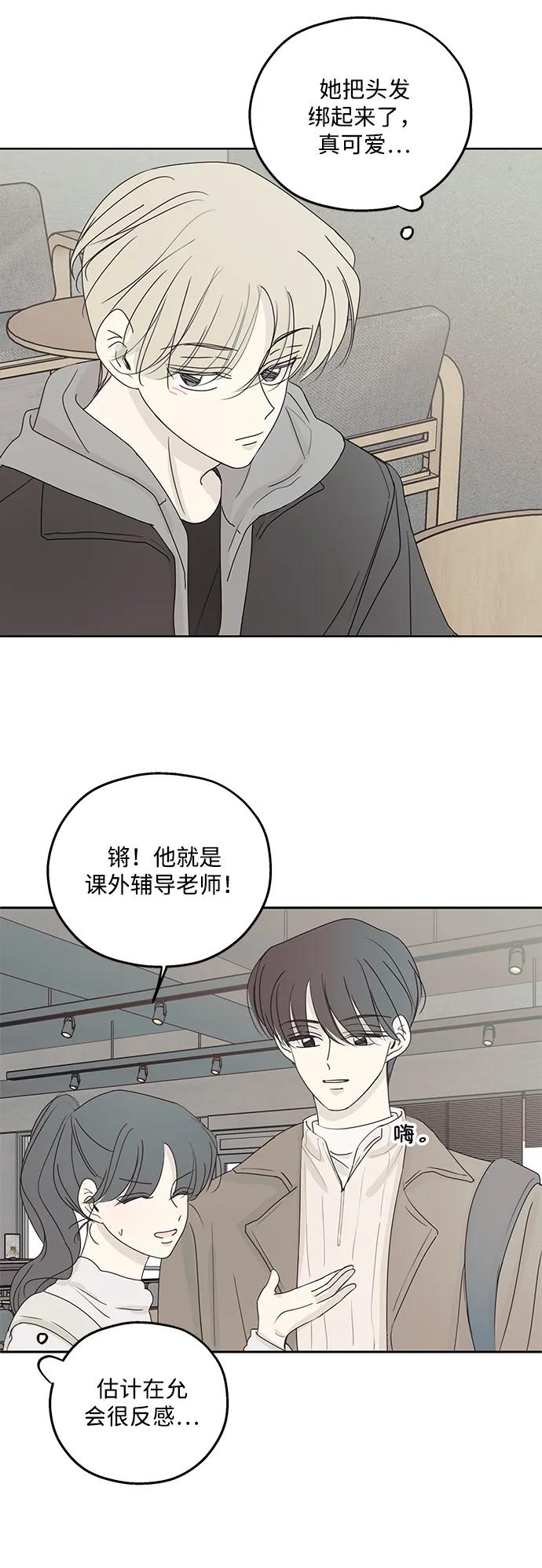 暗号是002! - 第36话 - 第35张图