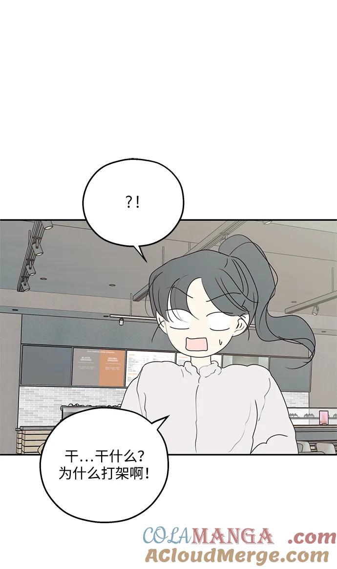 暗号是002! - 第36话 - 第58张图