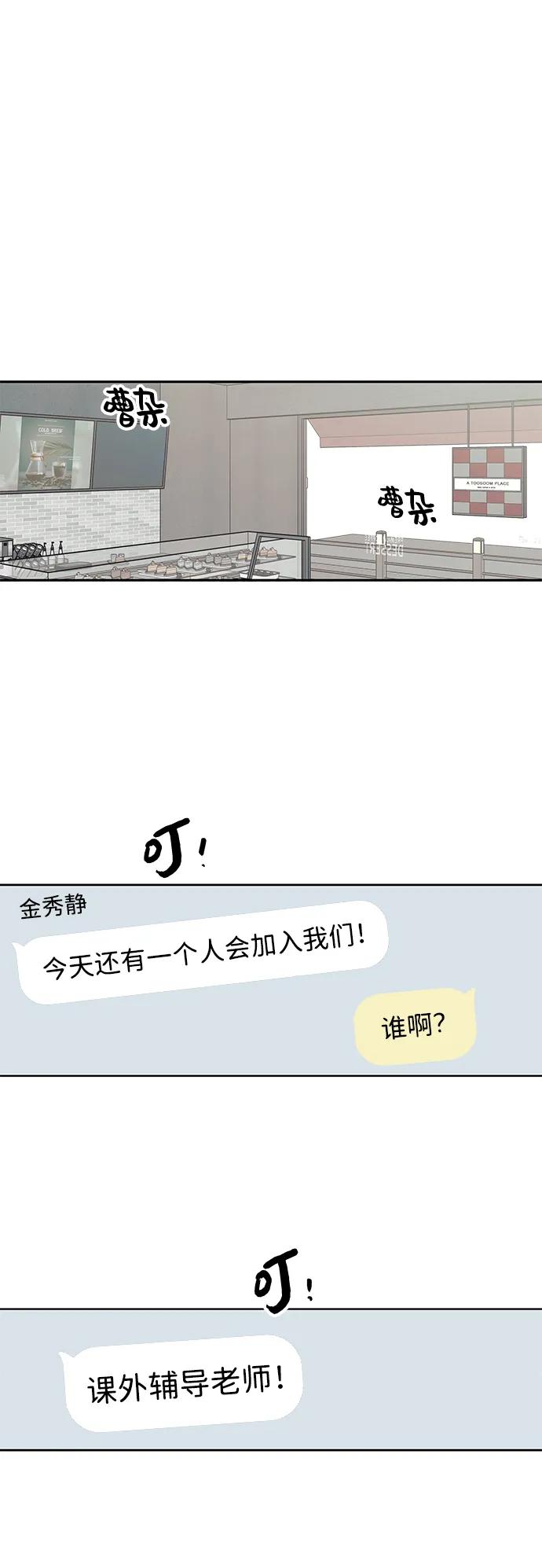 暗号是002! - 第36话 - 第33张图