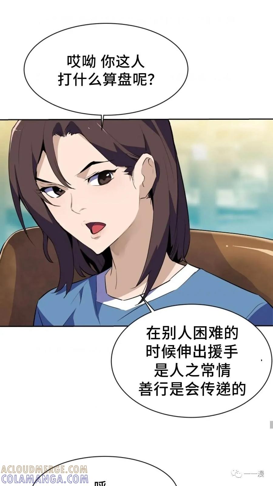 《贪食的降临》36话 第73页