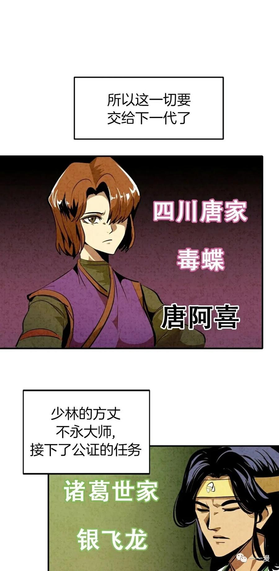 《独一无二的回归》第37话 第11页