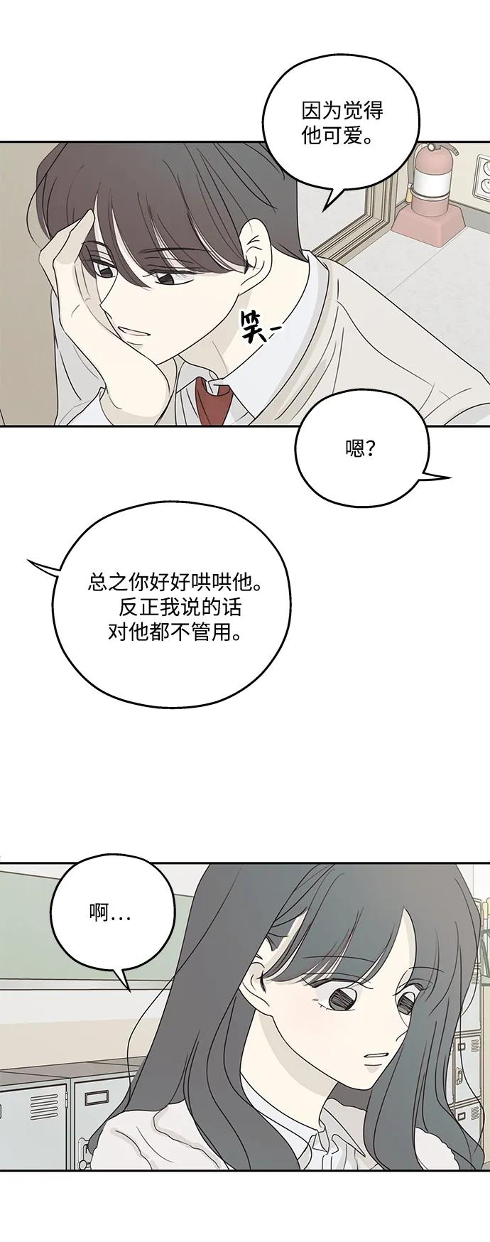 暗号是002! - 第37话 - 第5张图