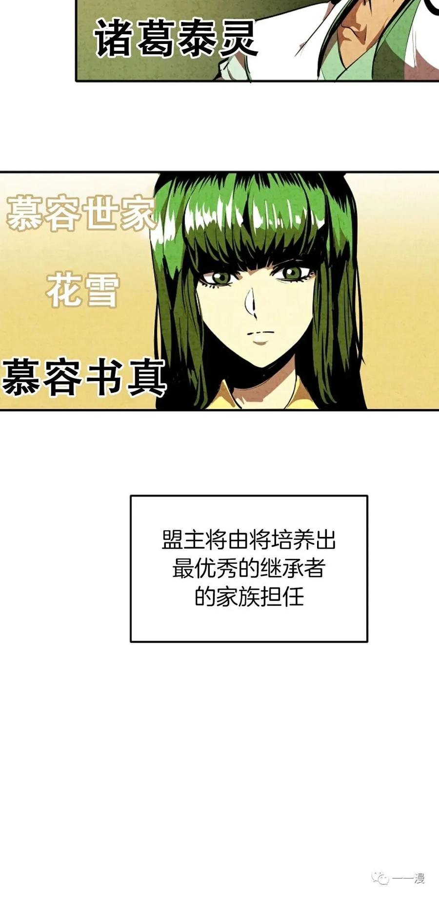 《独一无二的回归》第37话 第12页