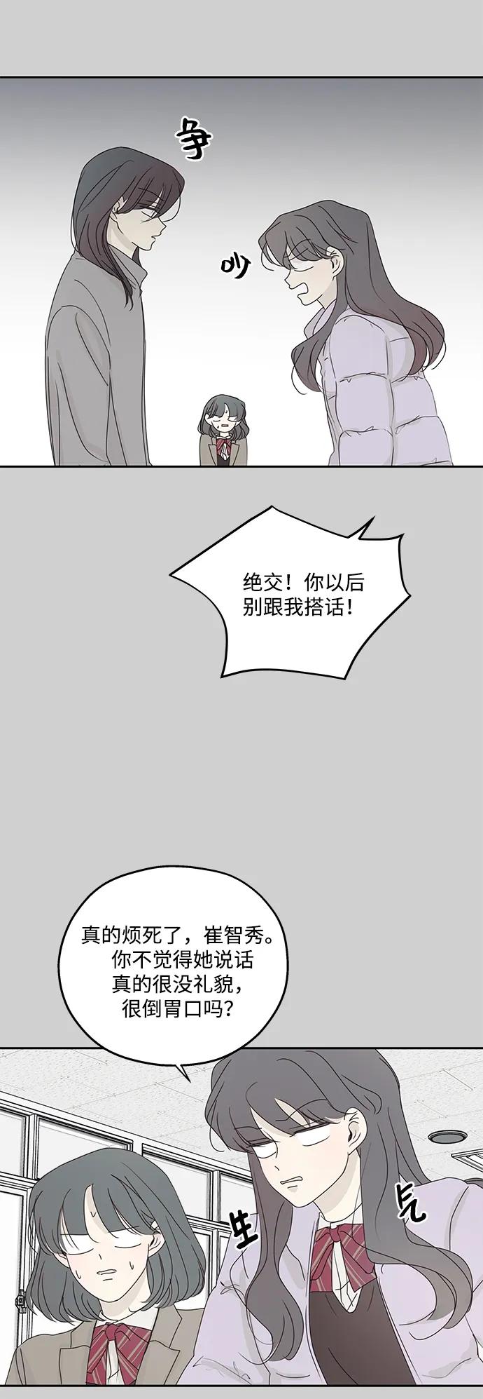 暗号是002! - 第37话 - 第12张图