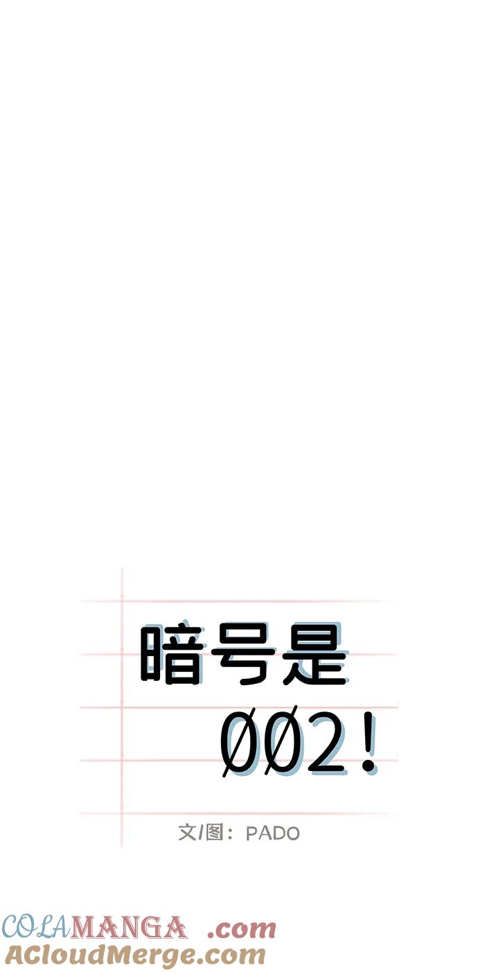 暗号是002! - 第37话 - 第7张图