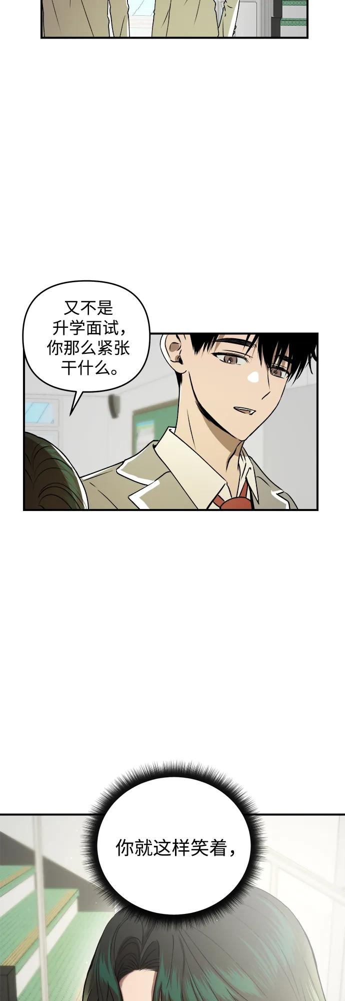 《溺爱之渊》第38话 枷锁 第23页