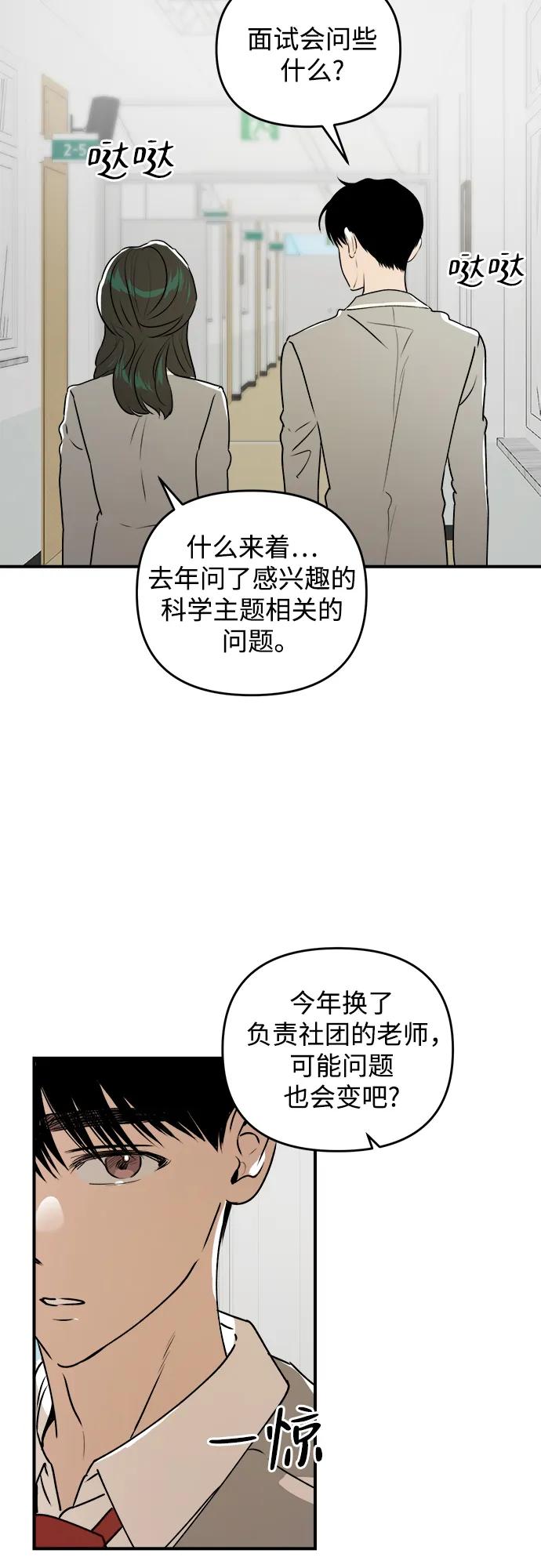 《溺爱之渊》第38话 枷锁 第15页