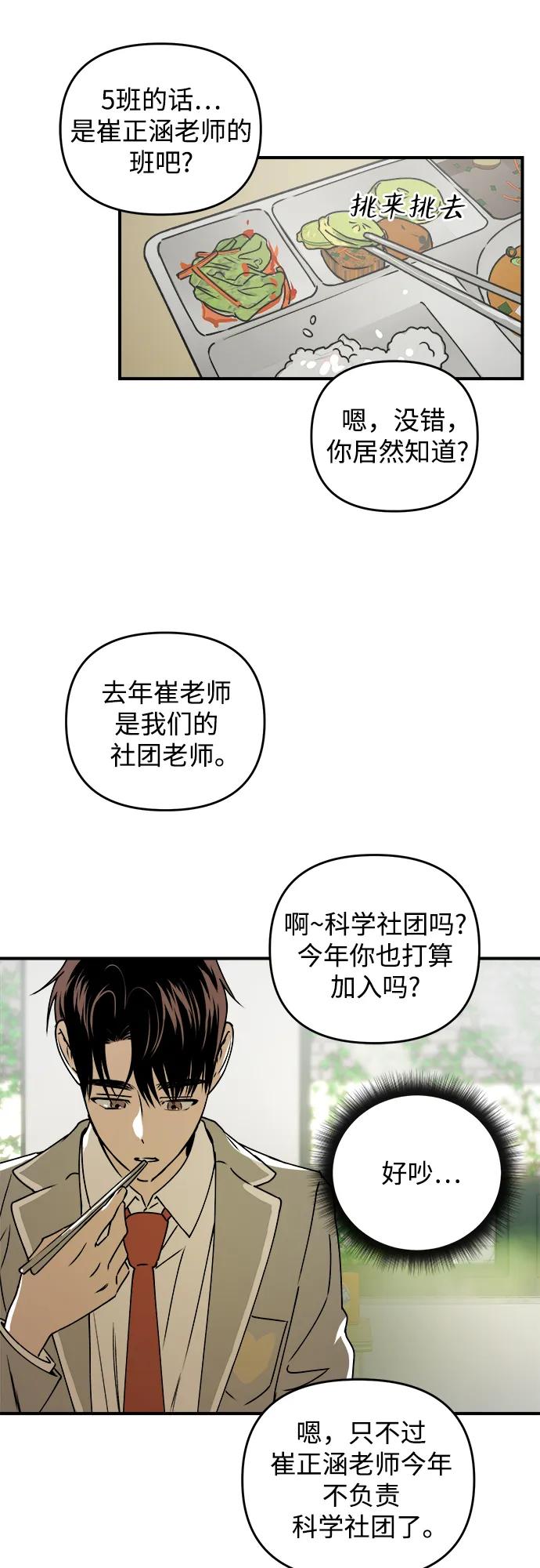 《溺爱之渊》第38话 枷锁 第30页