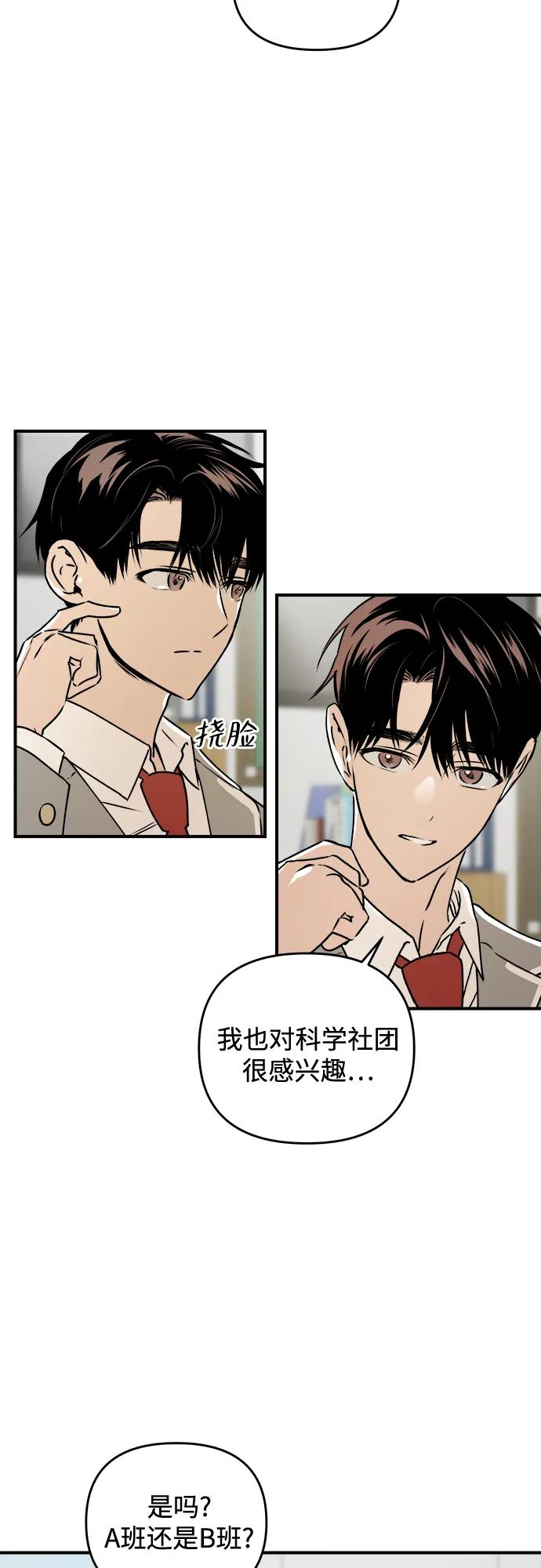 《溺爱之渊》第38话 枷锁 第11页