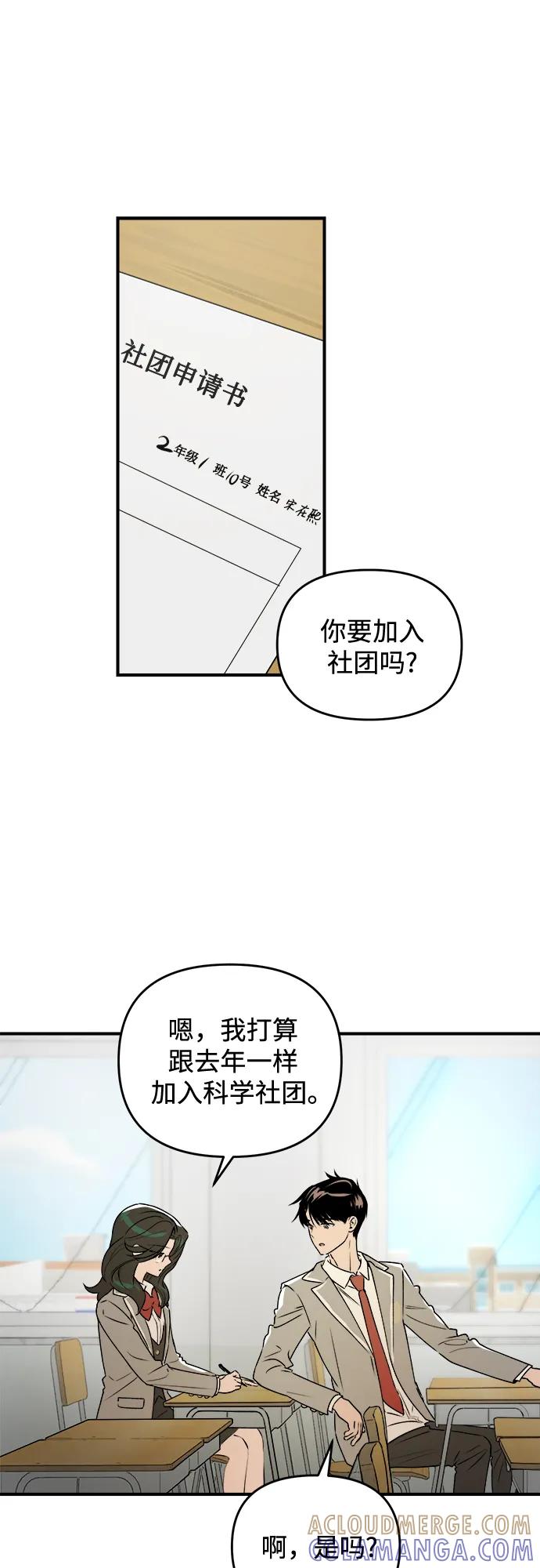 《溺爱之渊》第38话 枷锁 第10页