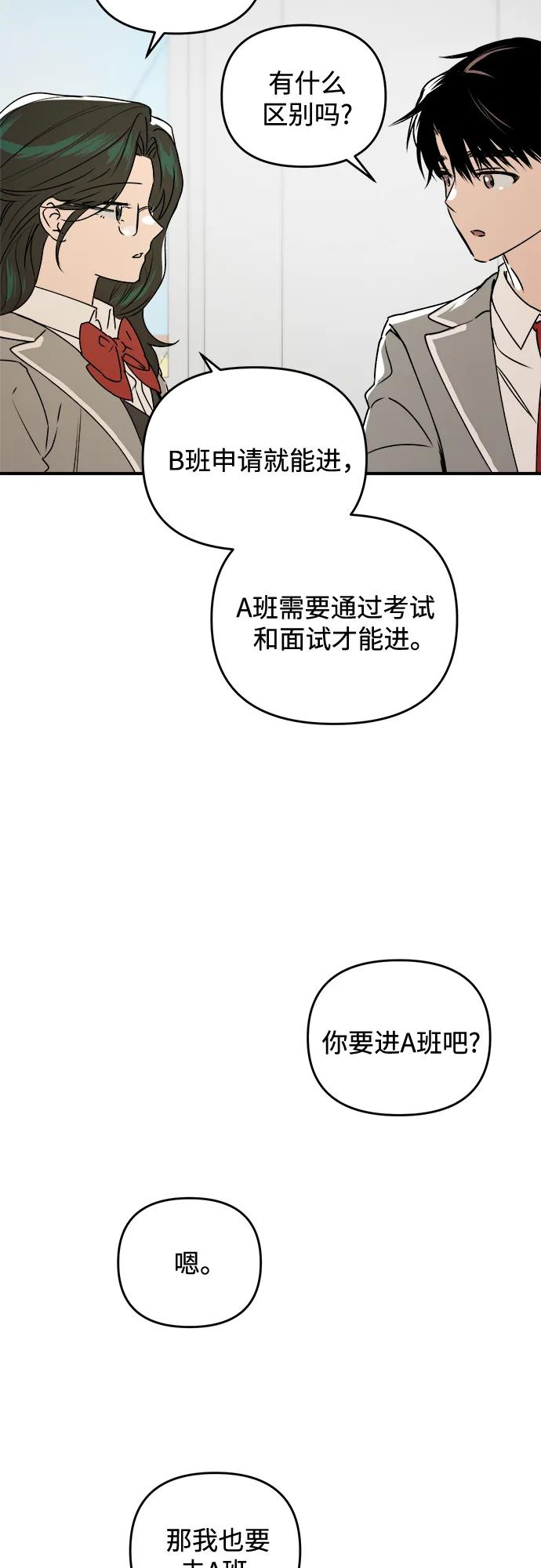 《溺爱之渊》第38话 枷锁 第12页