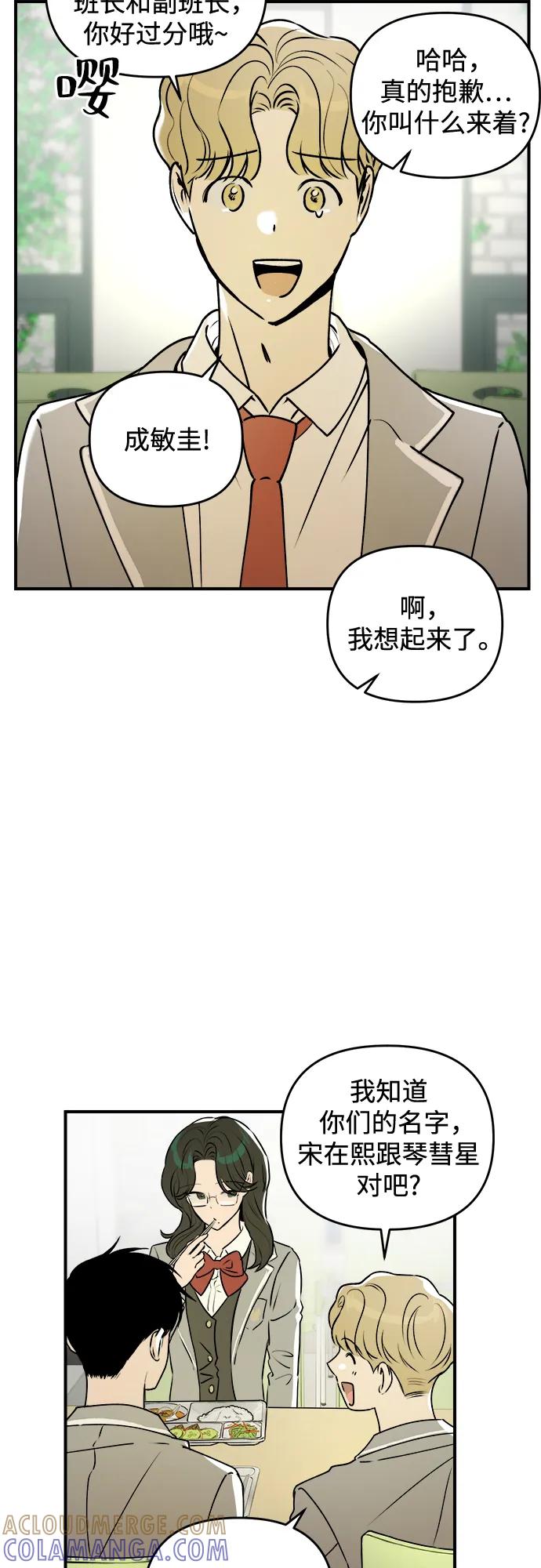 《溺爱之渊》第38话 枷锁 第28页