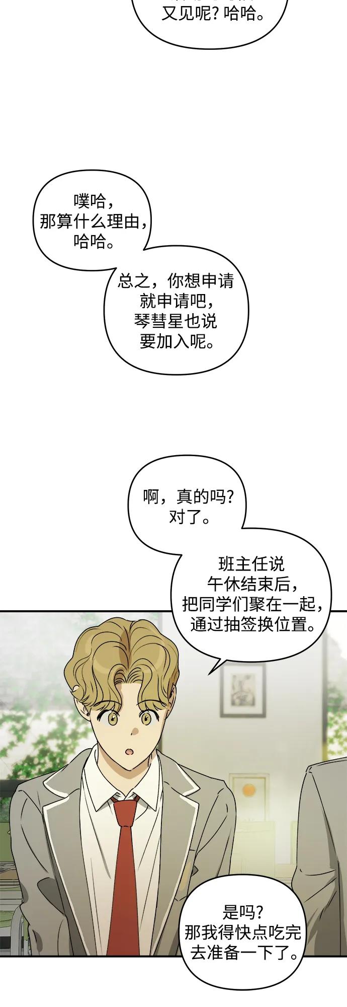 《溺爱之渊》第38话 枷锁 第32页