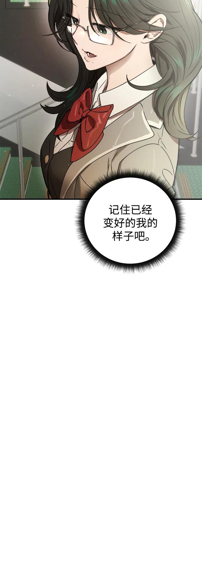 《溺爱之渊》第38话 枷锁 第24页
