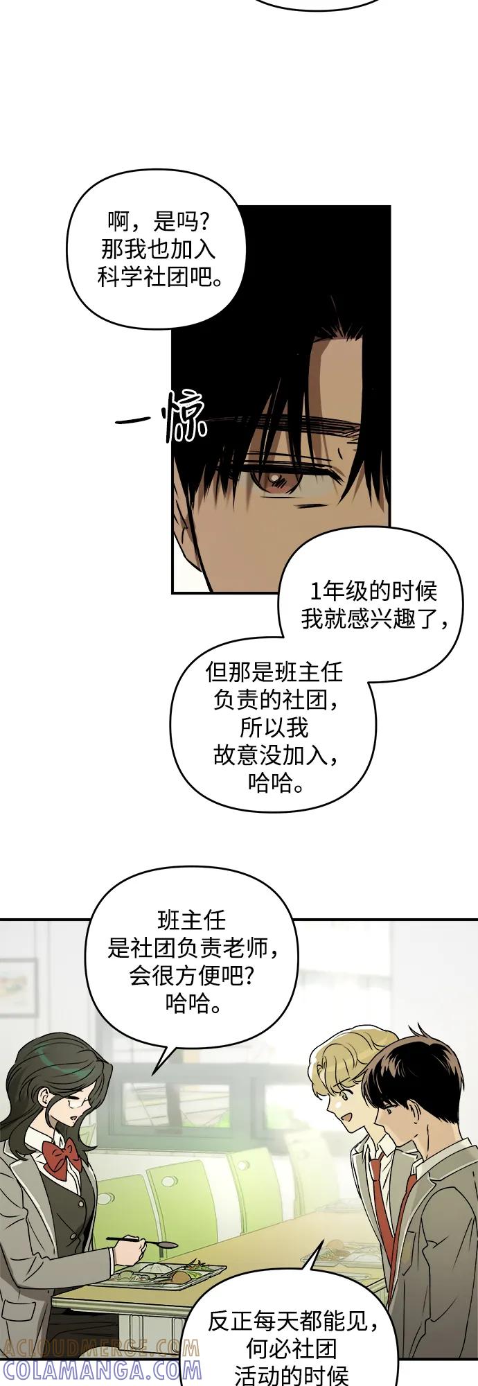 《溺爱之渊》第38话 枷锁 第31页