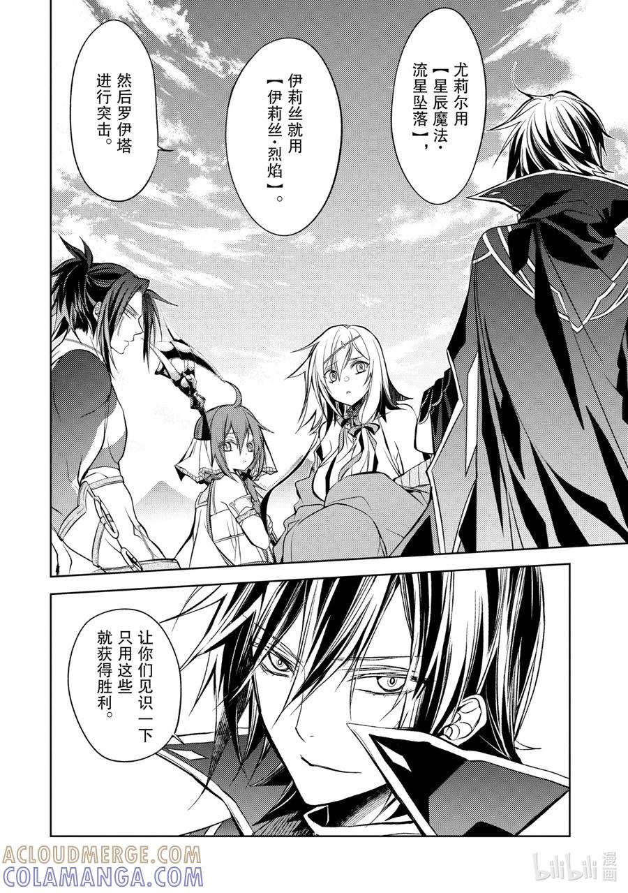 《歼灭魔导的最强贤者 无才的贤者，穷极魔导登峰造极》10-1 最强贤者，提供帮助 第5页
