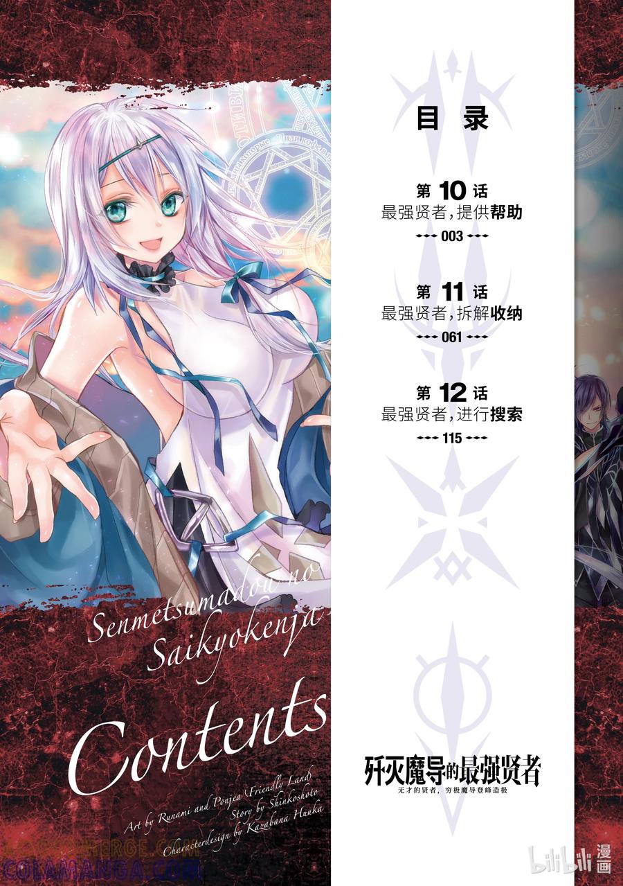 《歼灭魔导的最强贤者 无才的贤者，穷极魔导登峰造极》10-1 最强贤者，提供帮助 第3页