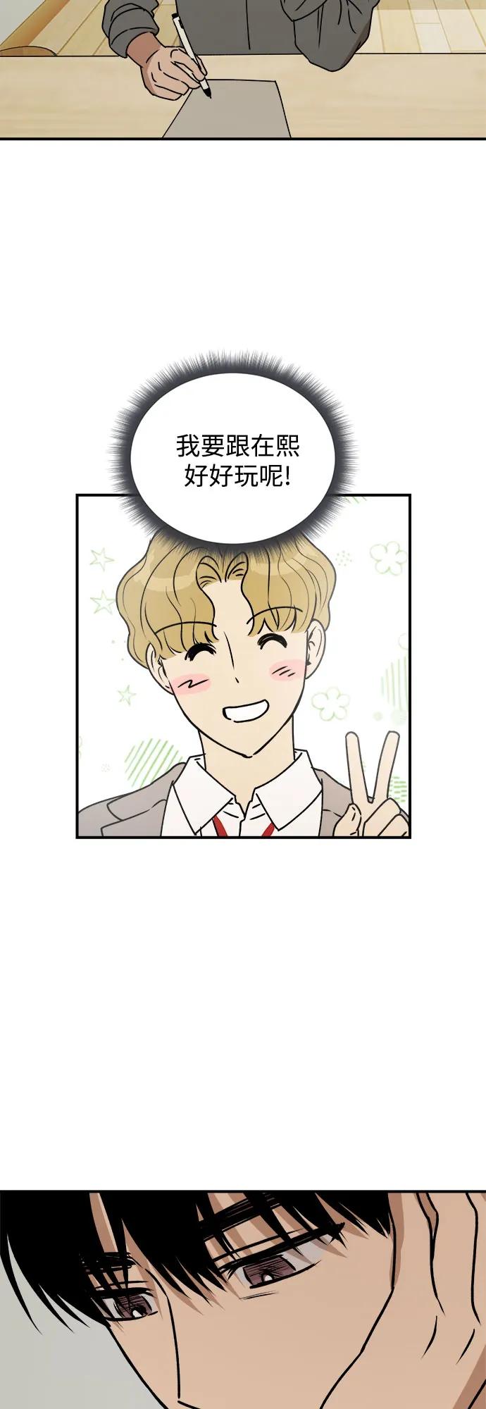 《溺爱之渊》第39话 发展 第8页
