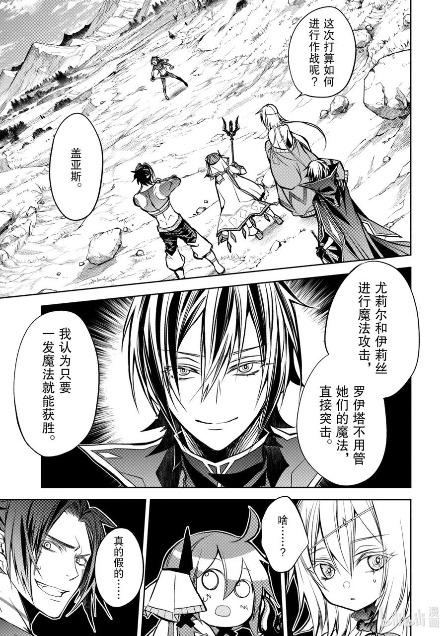 《歼灭魔导的最强贤者 无才的贤者，穷极魔导登峰造极》10-1 最强贤者，提供帮助 第4页