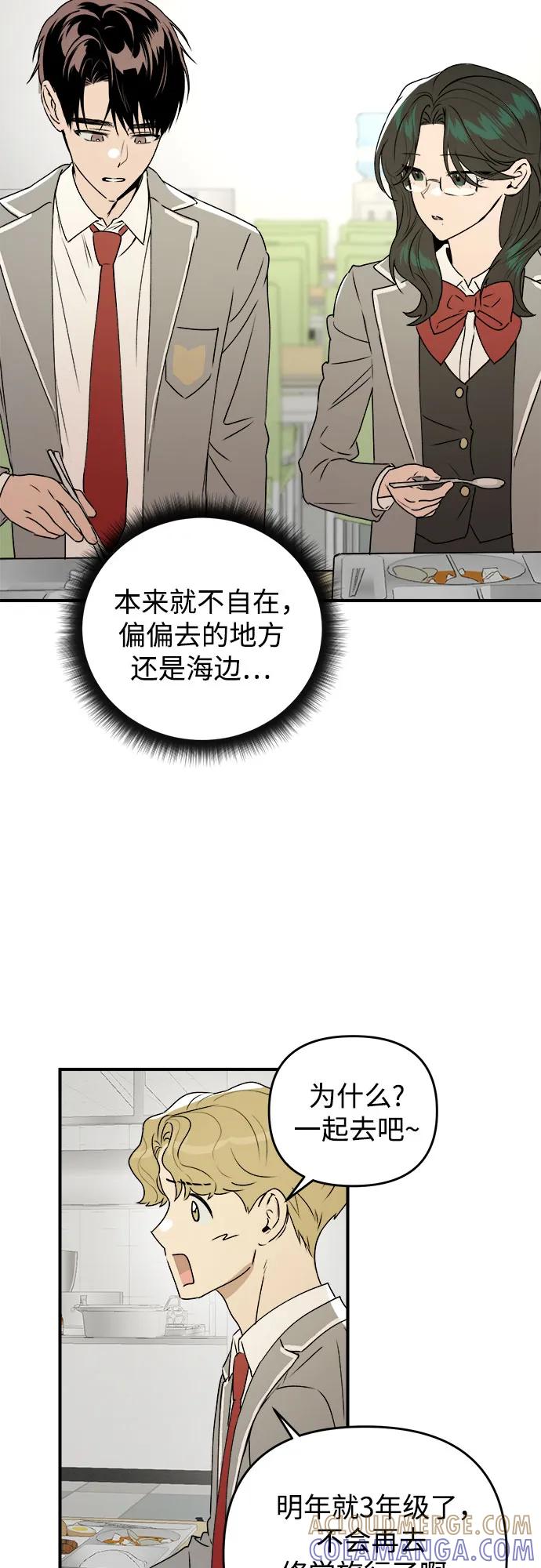 《溺爱之渊》第39话 发展 第4页