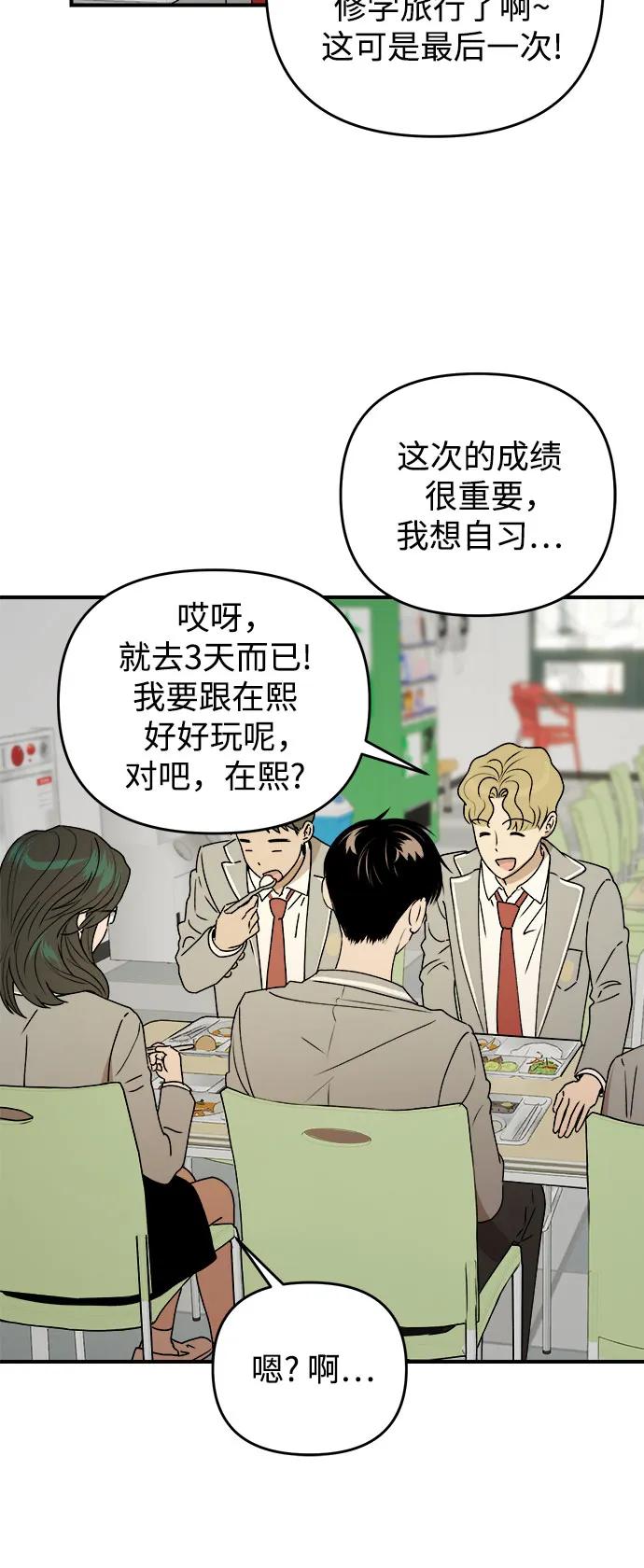 《溺爱之渊》第39话 发展 第5页