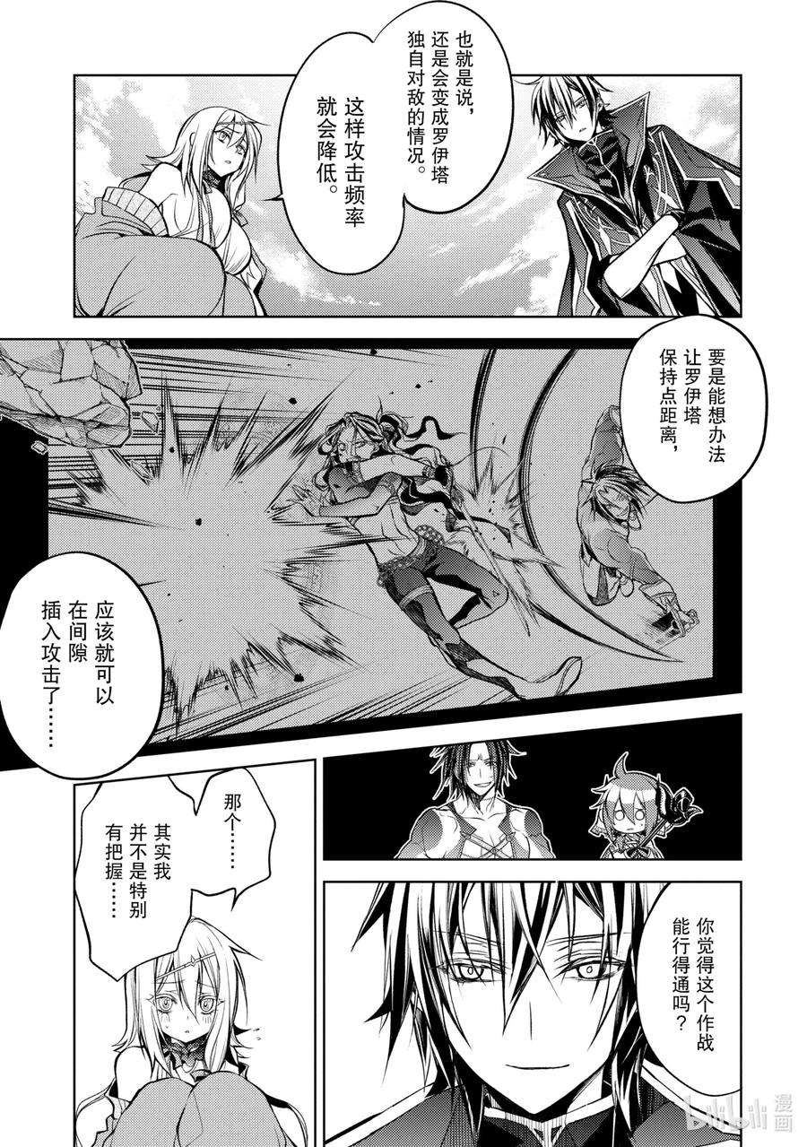 《歼灭魔导的最强贤者 无才的贤者，穷极魔导登峰造极》10-1 最强贤者，提供帮助 第8页