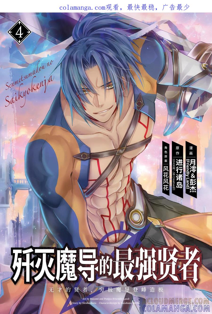《歼灭魔导的最强贤者 无才的贤者，穷极魔导登峰造极》10-1 最强贤者，提供帮助 第1页